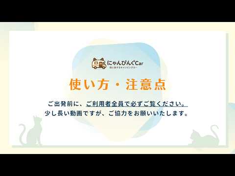 使い方・注意点ガイドの動画サムネイル